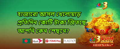 সেরা ক্যাশব্যাক অফার promotion banner