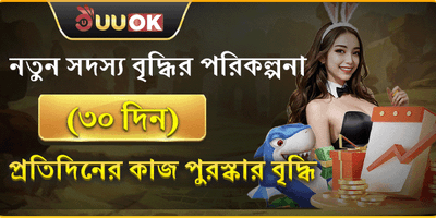 ৩০ দিনের মেগা রিওয়ার্ড promotion banner