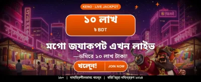 সেরা গেম খেলুন, বড় জিতুন