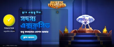রাজকীয় ধনসম্পদের সন্ধানে যোগ দিন